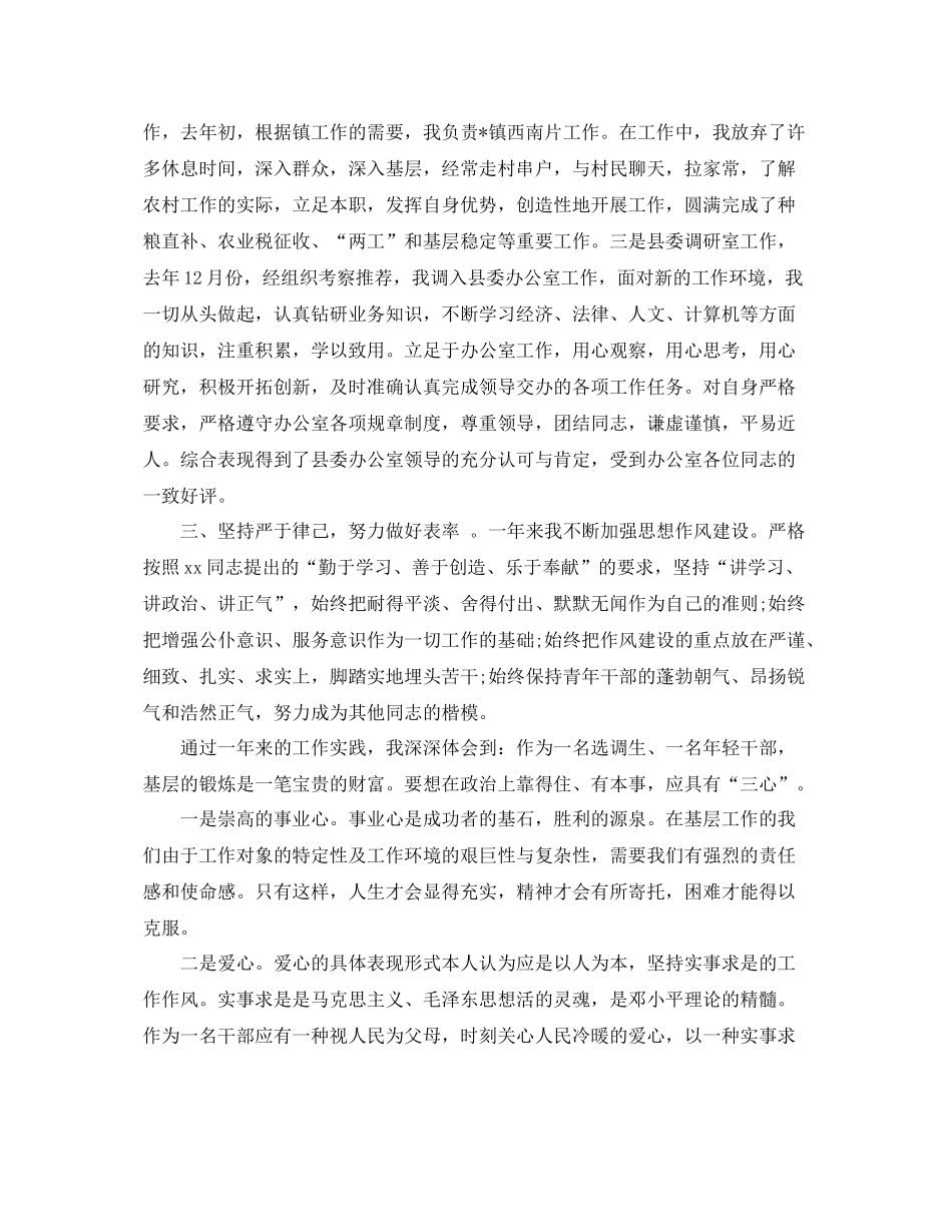 个人思想学习工作总结 _第2页