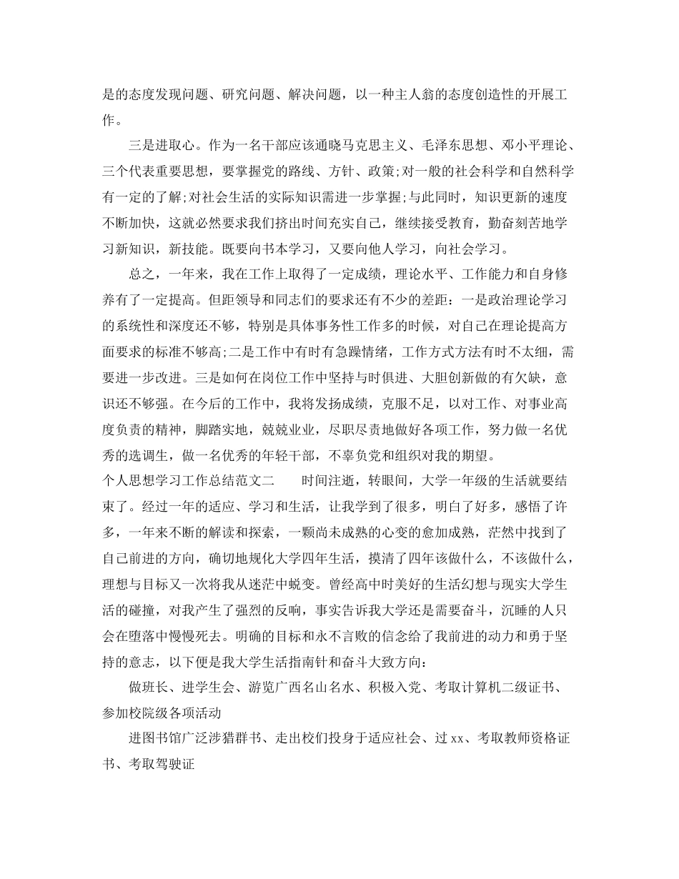 个人思想学习工作总结 _第3页