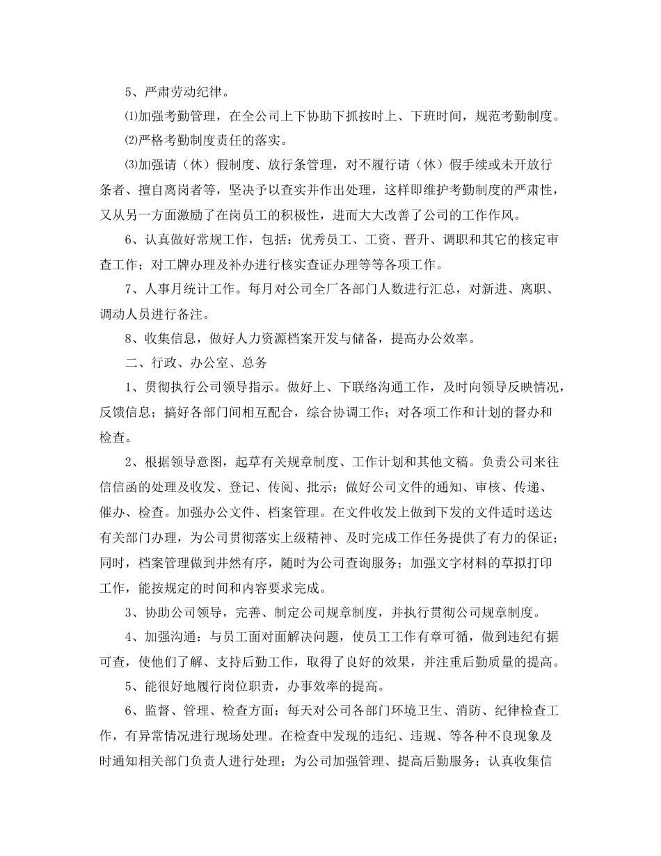 人事专员个人总结怎么写 _第2页