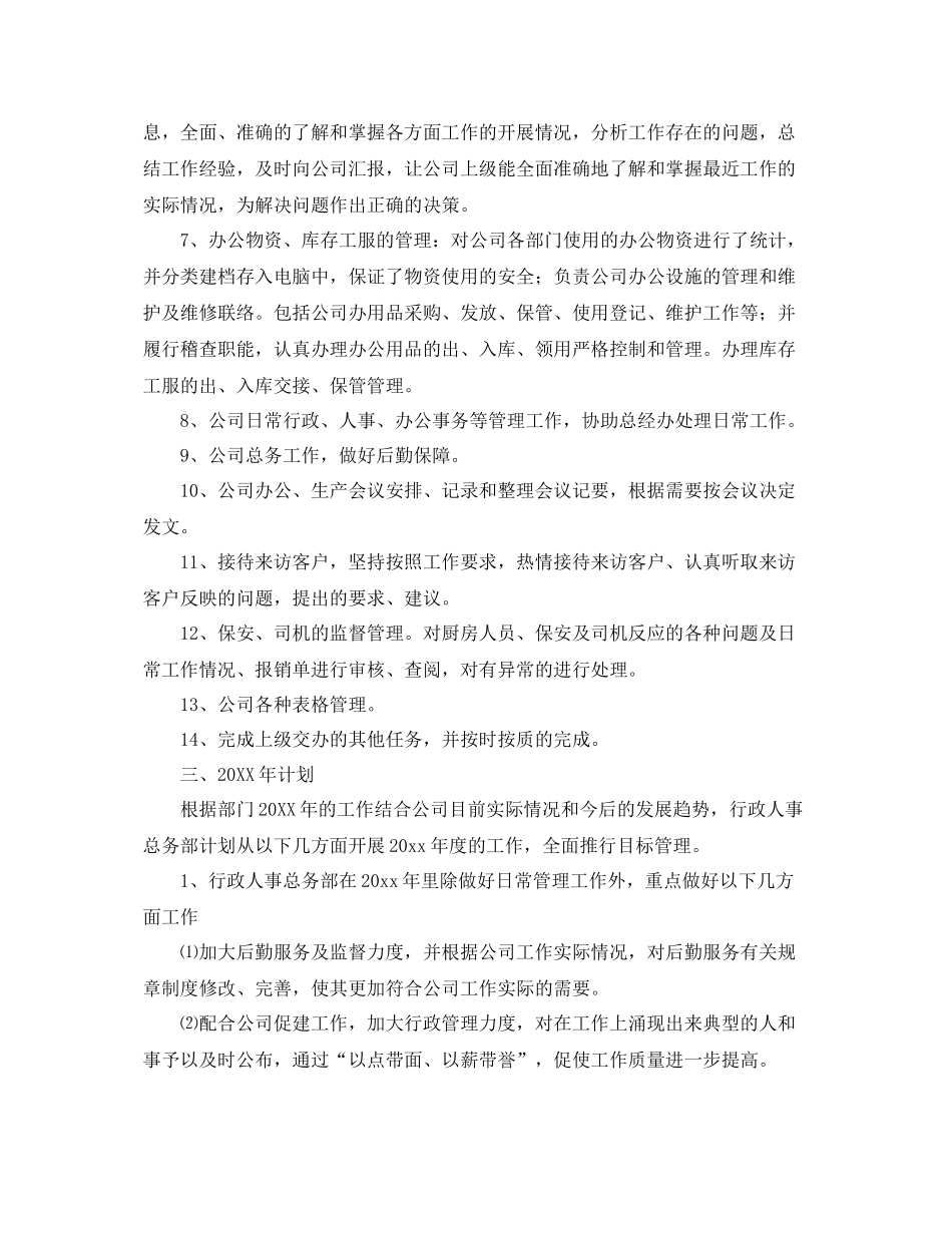 人事专员个人总结怎么写 _第3页