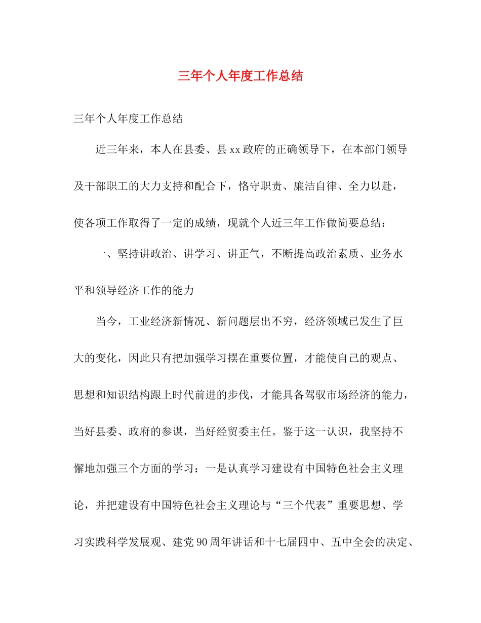 三年个人年度工作总结 _第1页