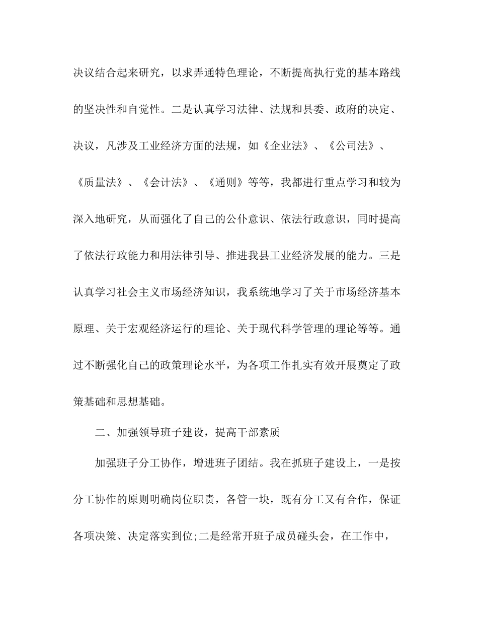 三年个人年度工作总结 _第2页