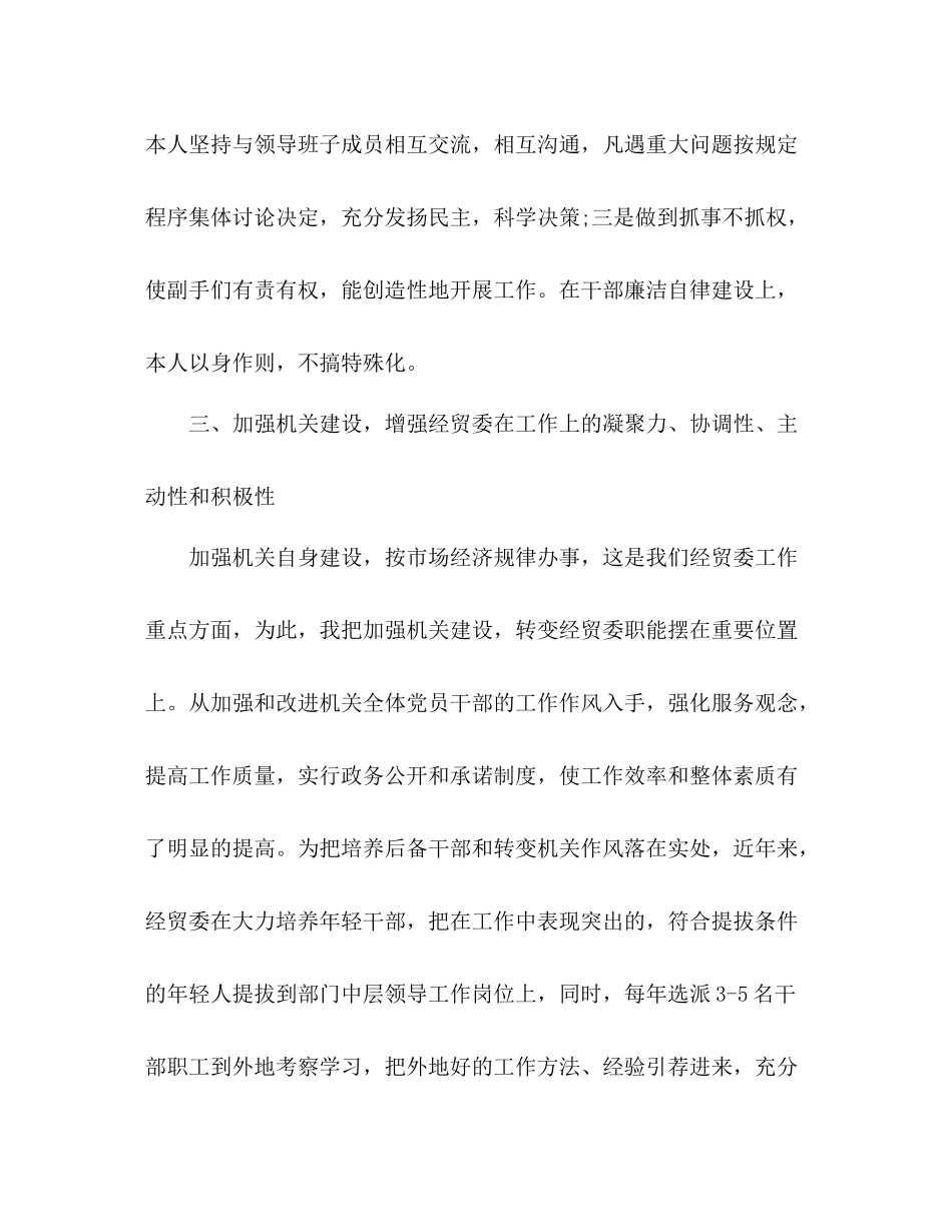 三年个人年度工作总结 _第3页