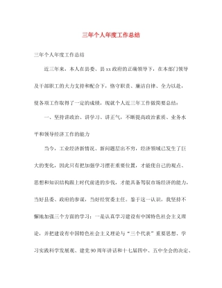 三年个人年度工作总结 