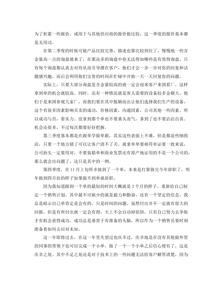 业务员个人工作总结范本 _第2页