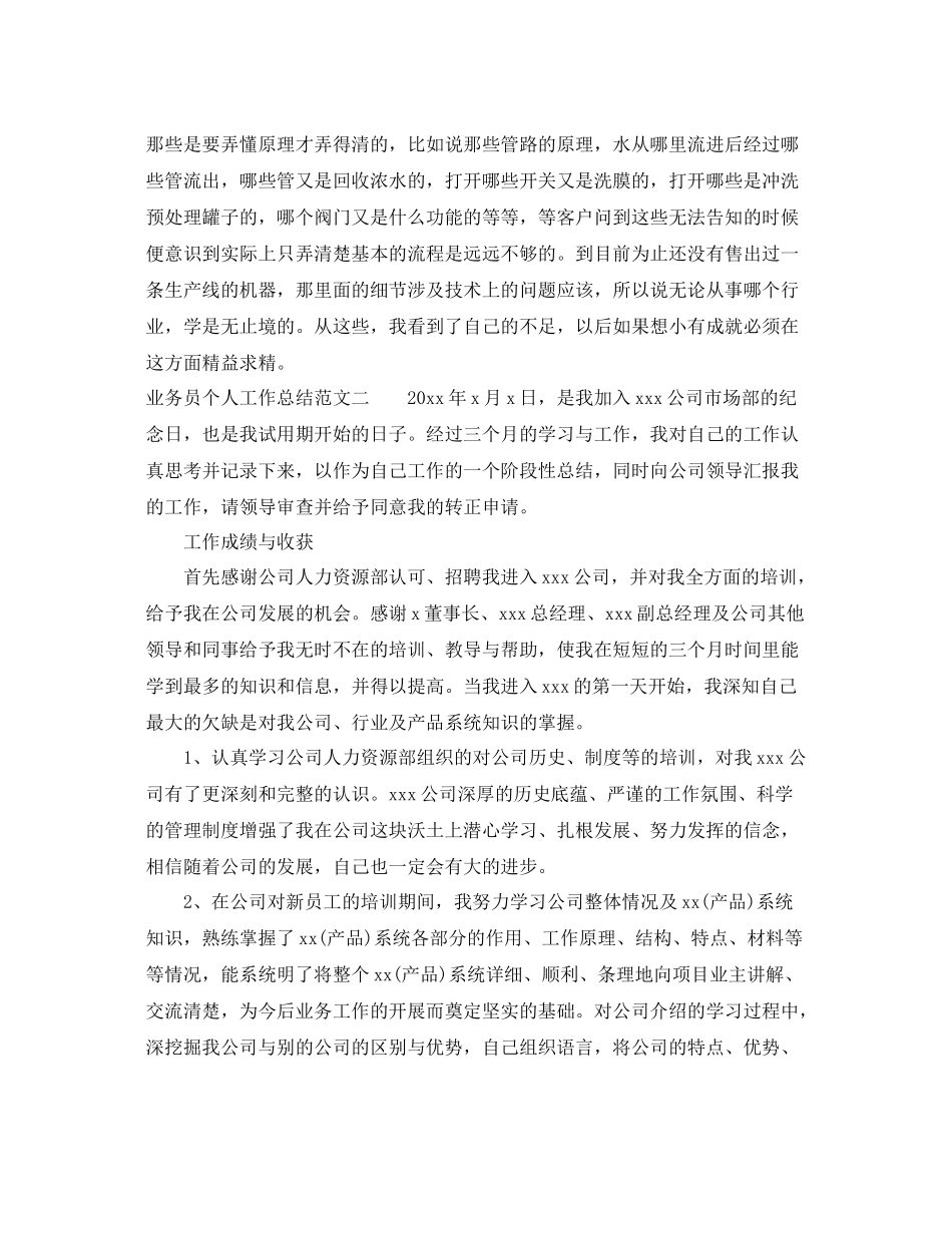 业务员个人工作总结范本 _第3页