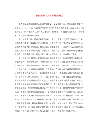 医师年底个人工作总结例文 