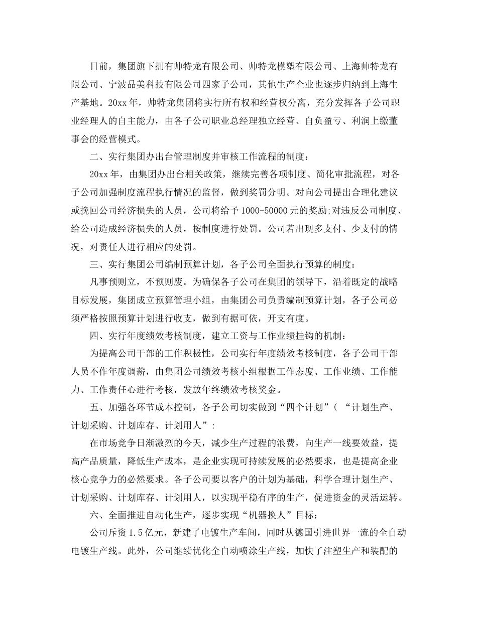 企业老总年终工作总结 _第3页