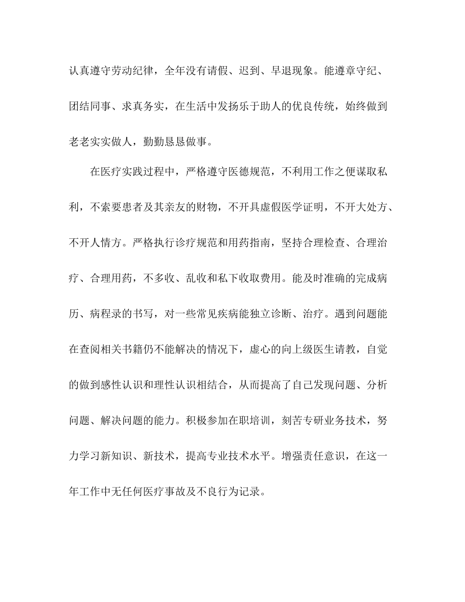 医师年度考核个人总结 _第2页