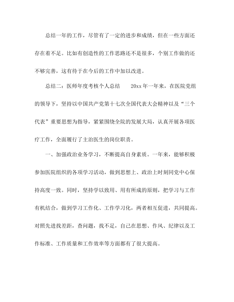 医师年度考核个人总结 _第3页