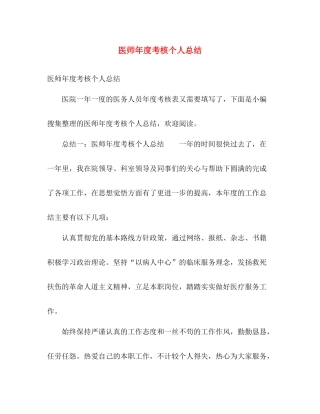 医师年度考核个人总结 