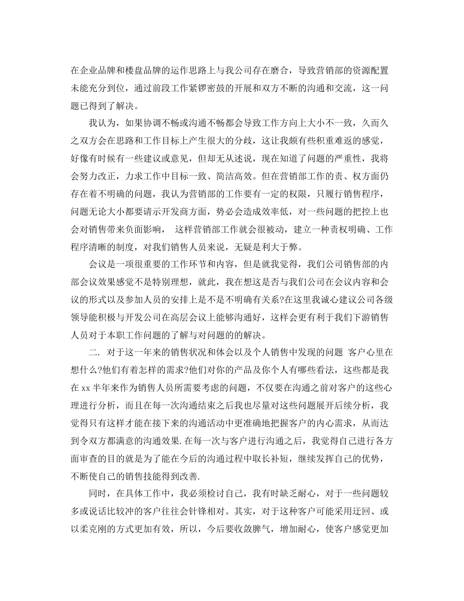 地产项目年度营销总结 _第2页