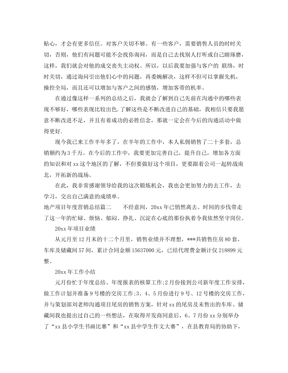 地产项目年度营销总结 _第3页