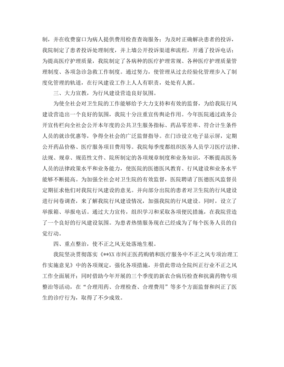 卫生院年度医德工作总结三篇 _第2页