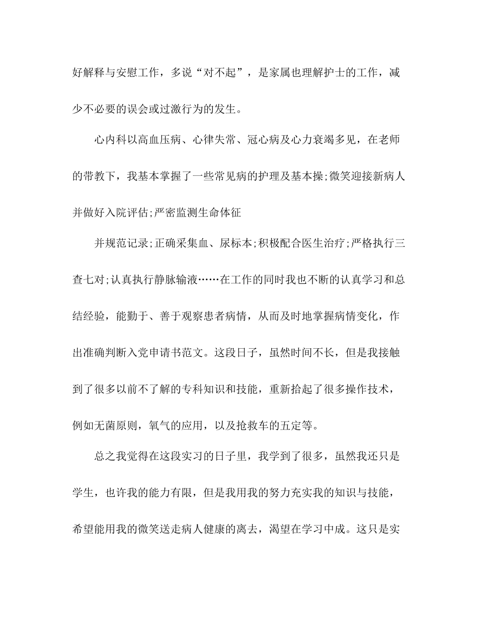 医学生实习自我总结 _第2页