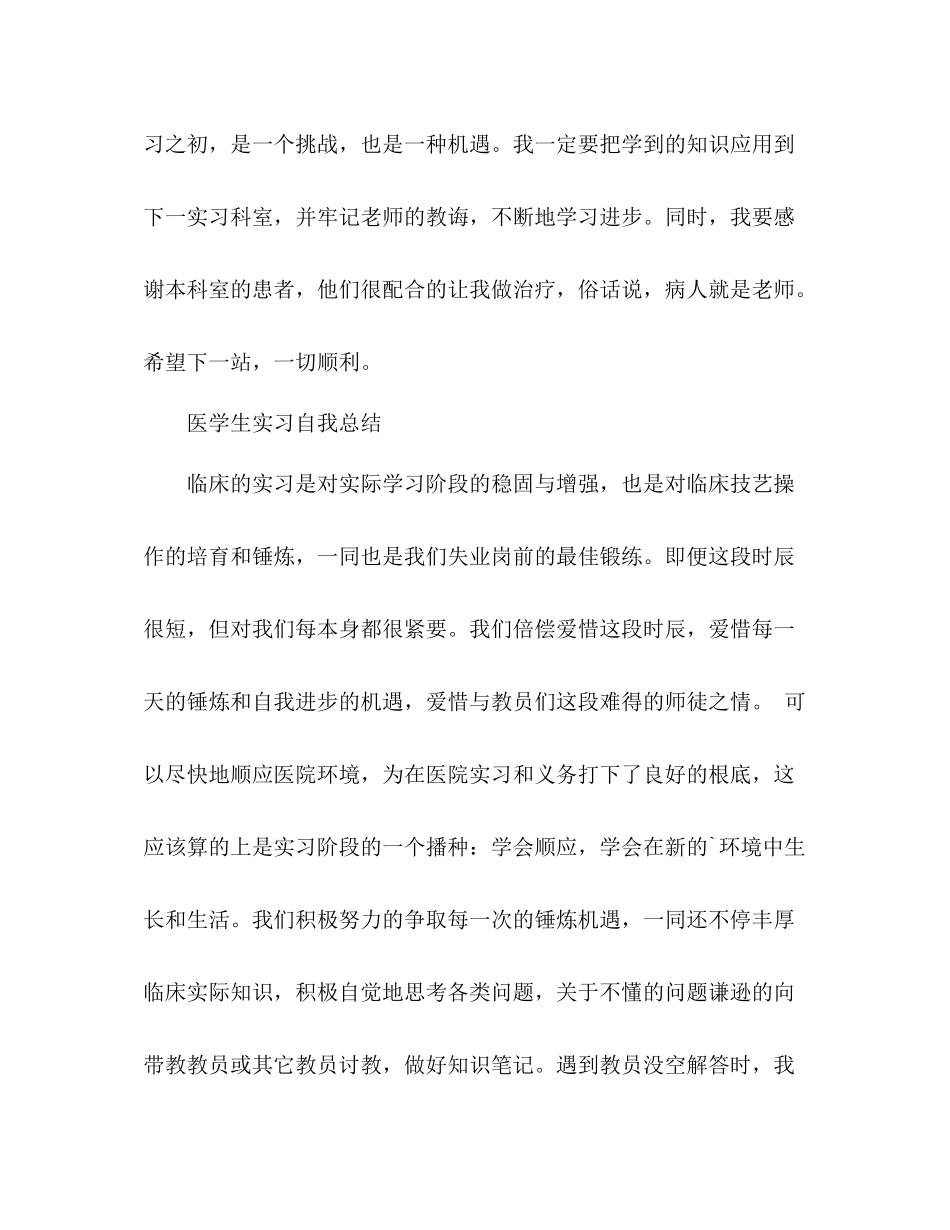 医学生实习自我总结 _第3页