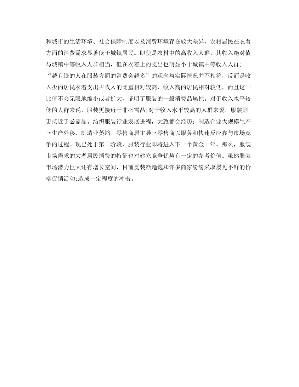 服装销售总结范文 _第2页