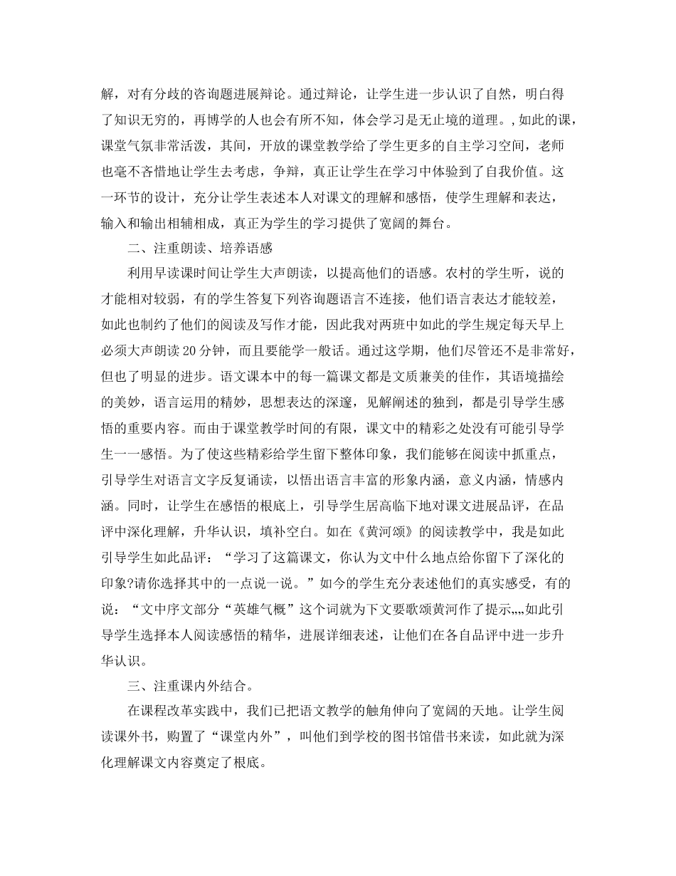 教学工作参考总结-高中语文教师参考总结范文 _第2页