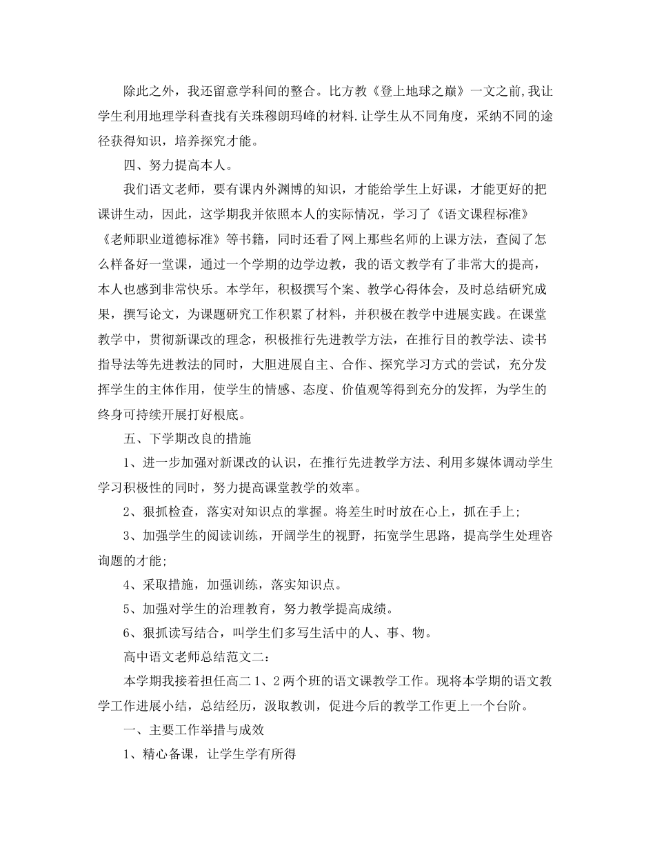 教学工作参考总结-高中语文教师参考总结范文 _第3页