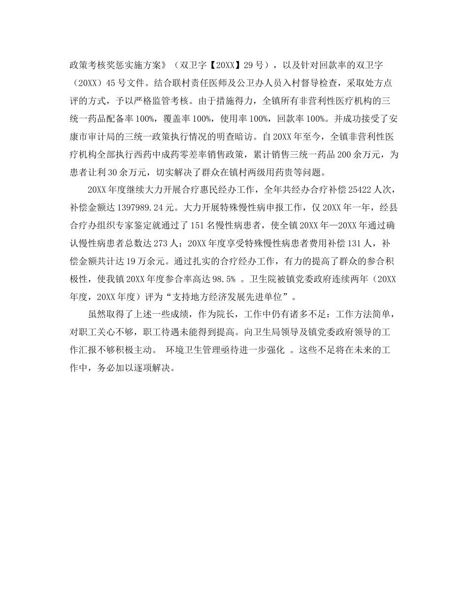 乡镇卫生院院长个人工作总结 _第3页