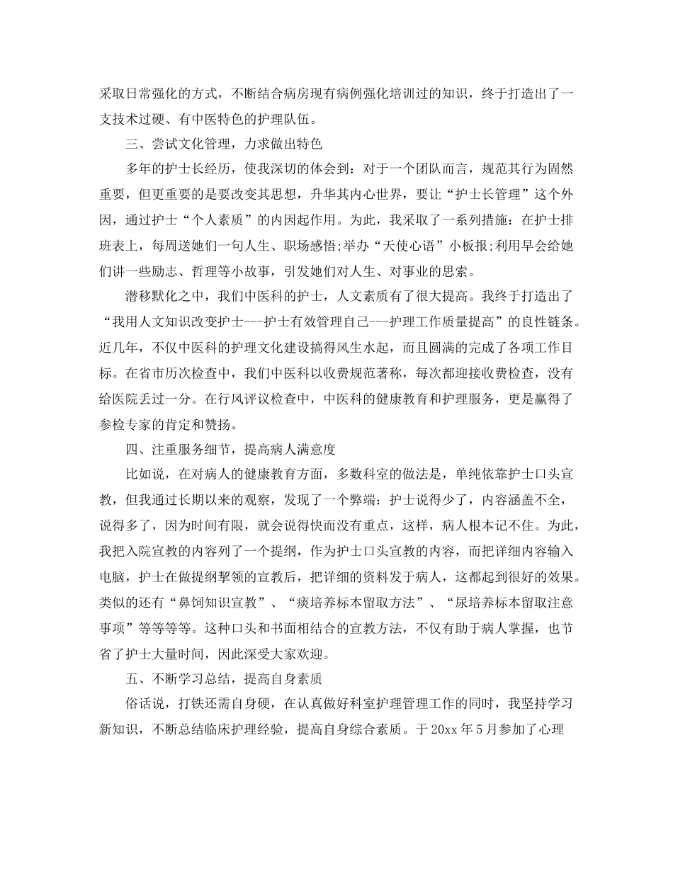 内科护士长年终工作总结范文 _第2页