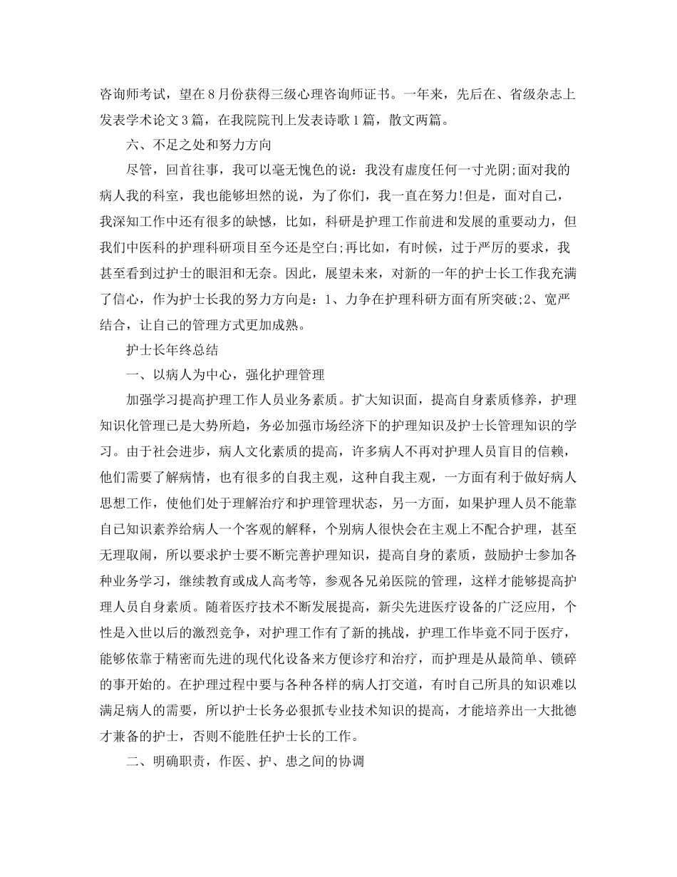 内科护士长年终工作总结范文 _第3页