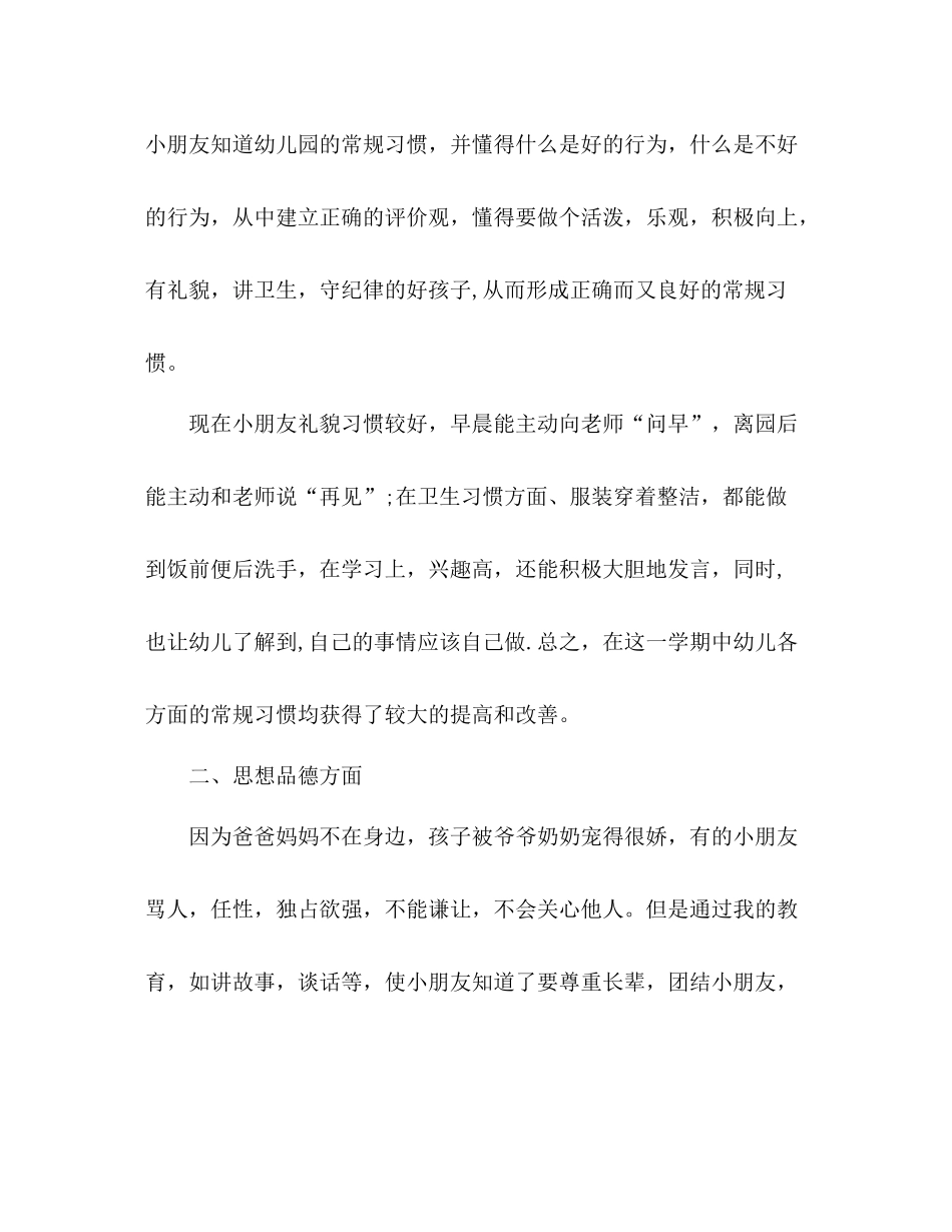 幼儿园大班学期教师个人工作总结 _第2页