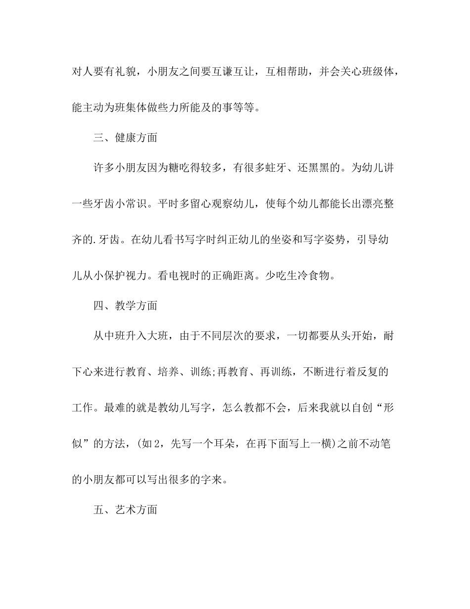 幼儿园大班学期教师个人工作总结 _第3页