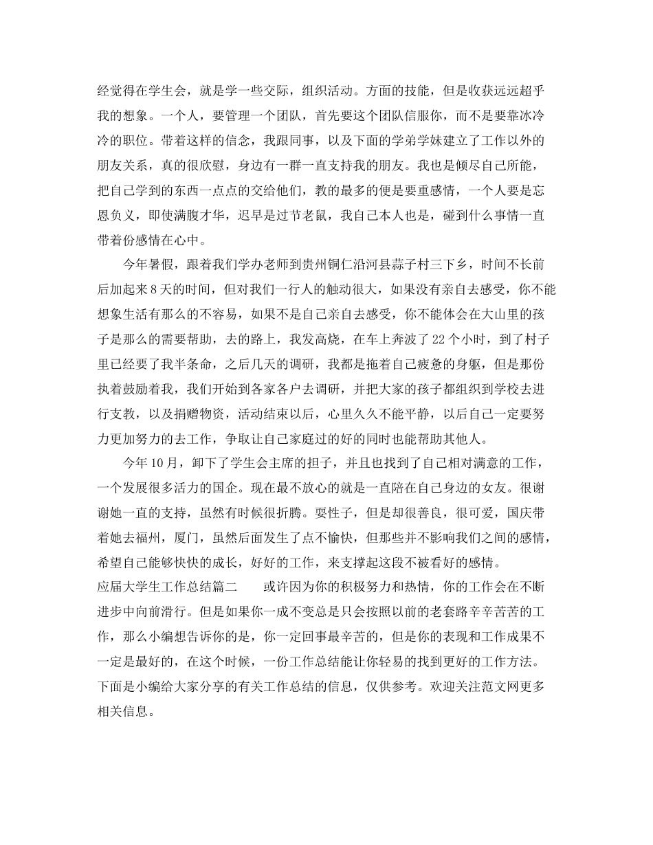 应届大学生工作总结 _第2页