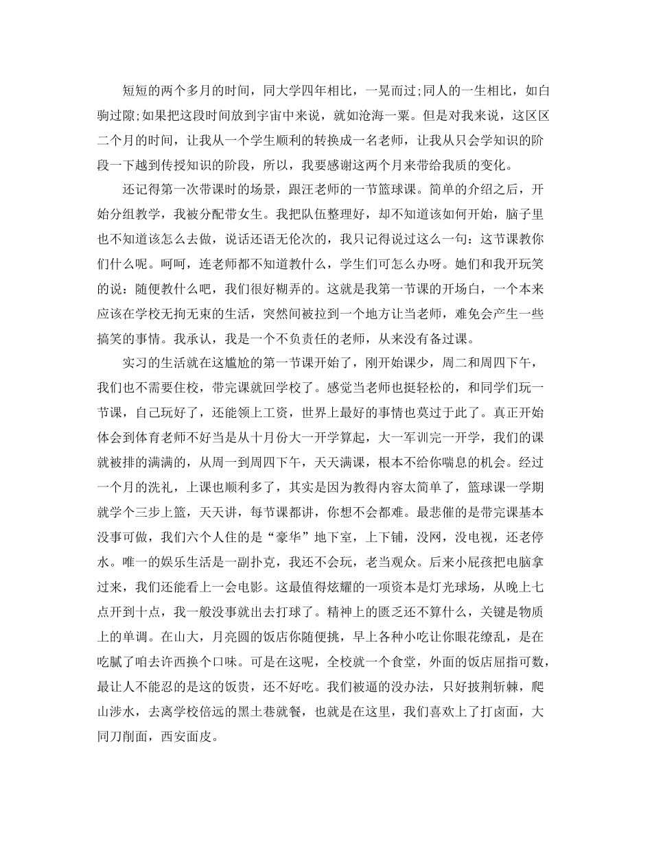 应届大学生工作总结 _第3页