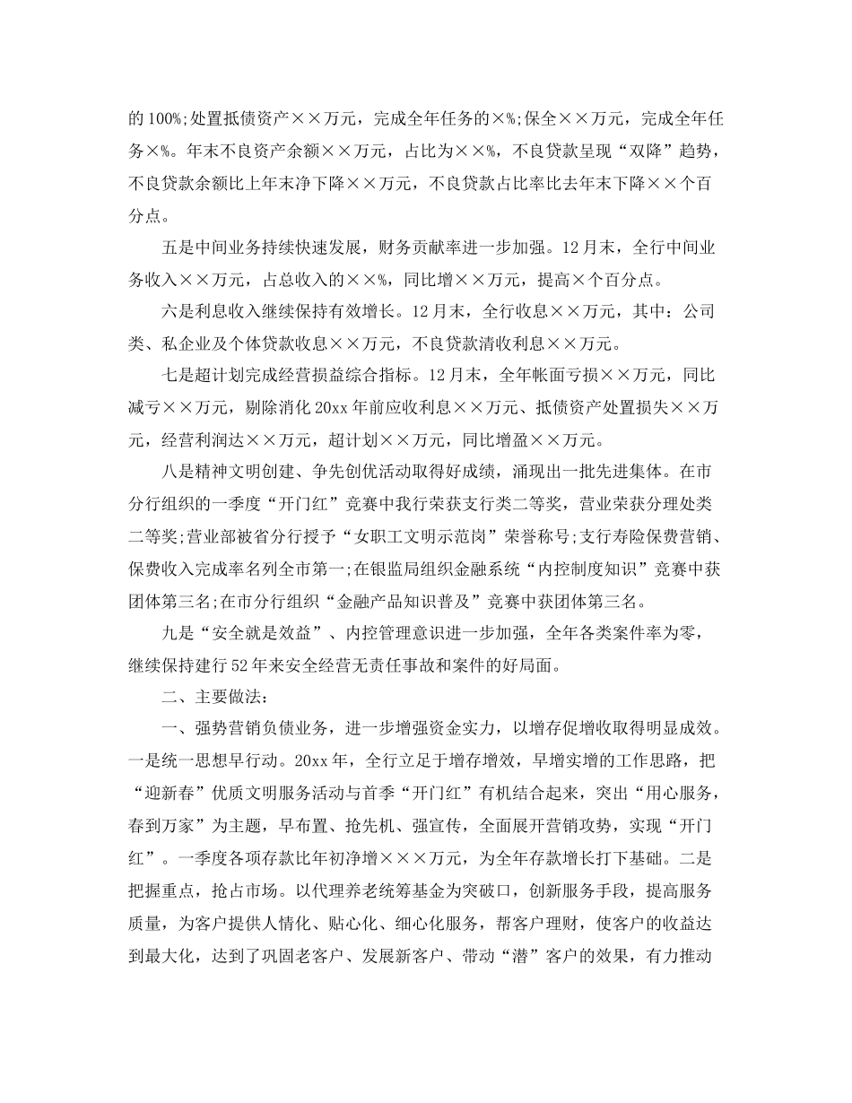 2020年支行年终总结 _第2页