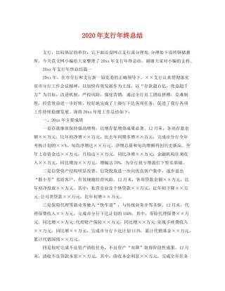 2020年支行年终总结 