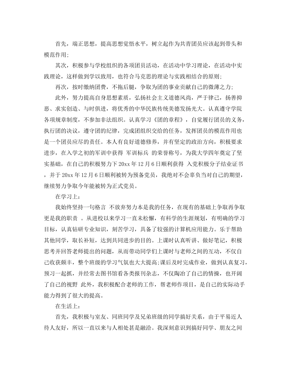 团员年度个人总结思想方面 _第2页