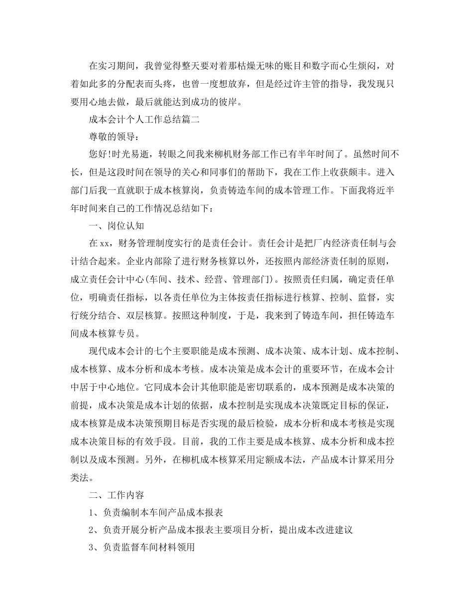 成本会计个人工作总结 _第2页