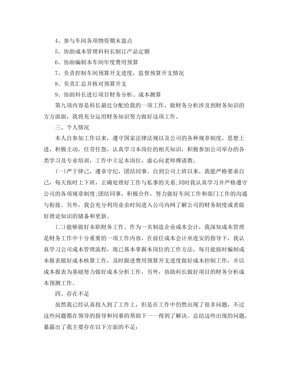 成本会计个人工作总结 _第3页