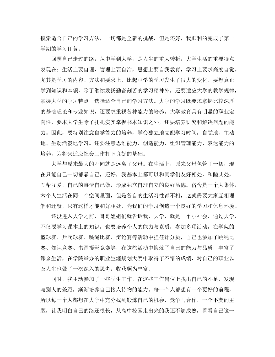 期末个人总结3000字 _第2页