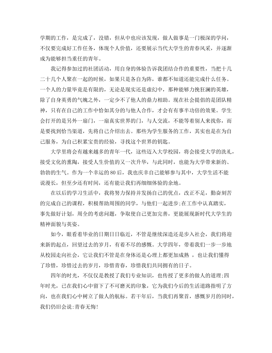 期末个人总结3000字 _第3页