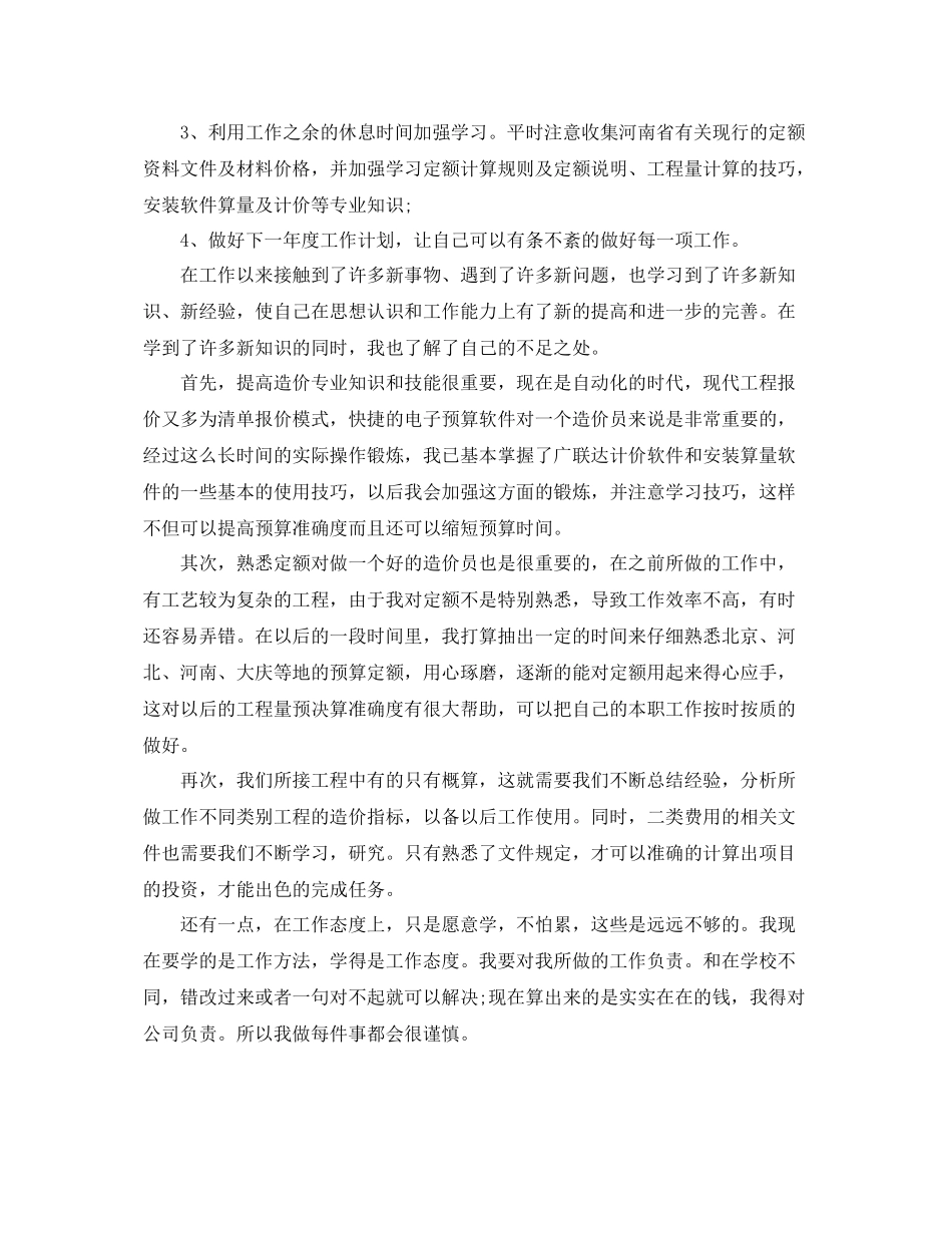 工程造价年终总结范文精选 _第3页