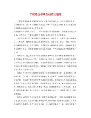 工程造价年终总结范文精选 