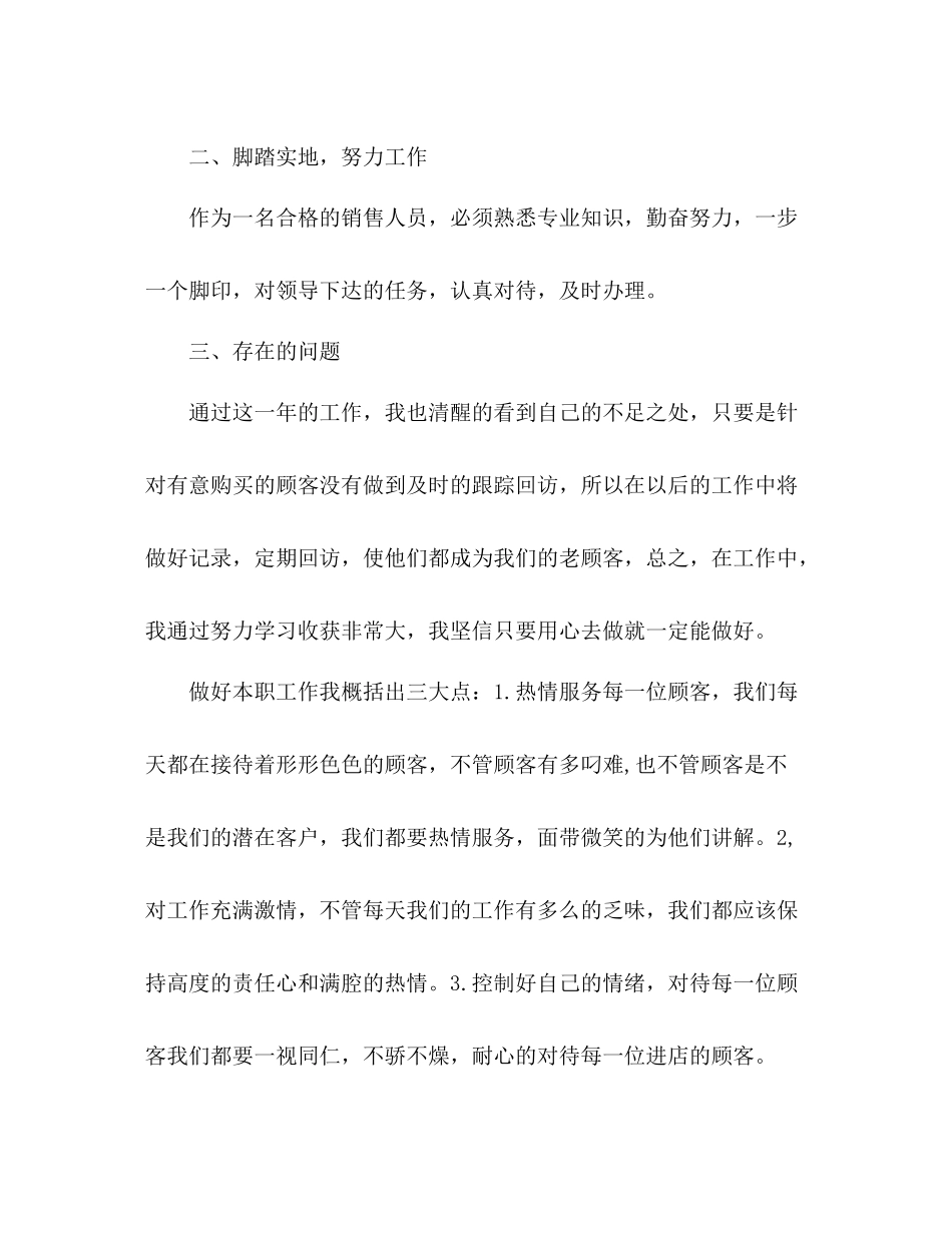 珠宝销售个人自我总结 _第2页