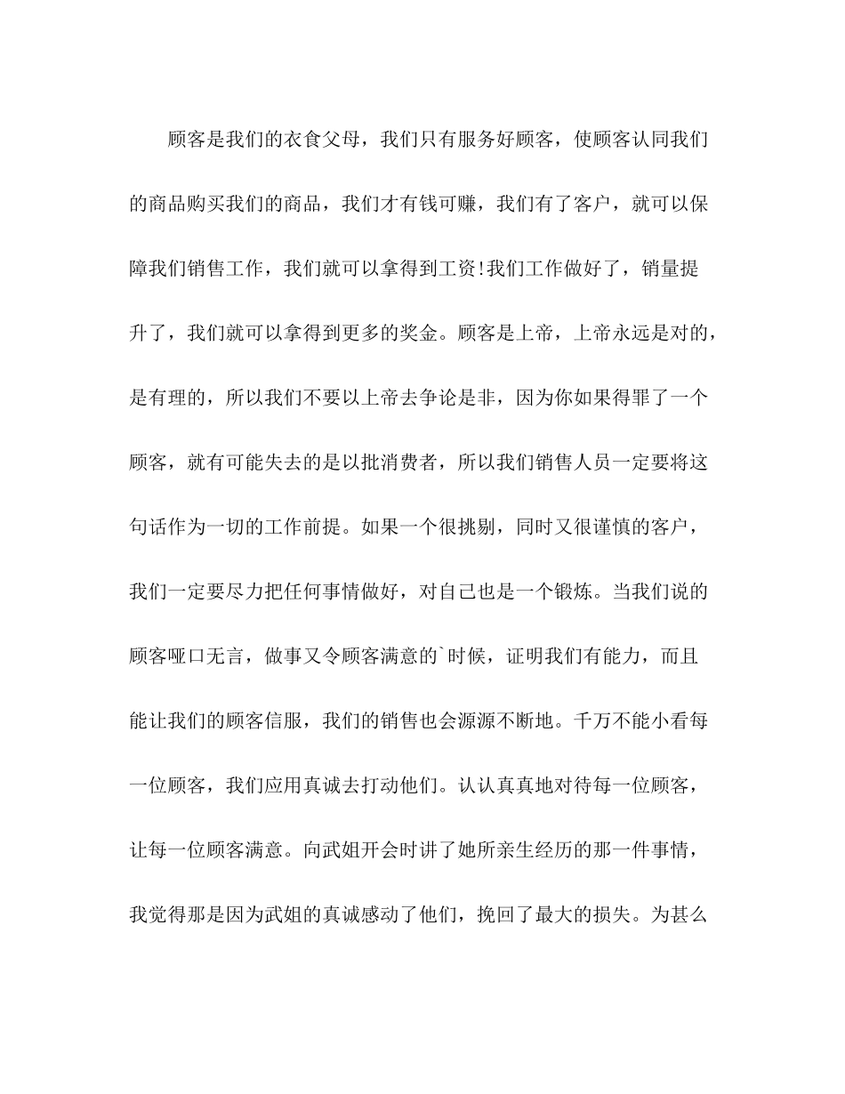 珠宝销售个人自我总结 _第3页