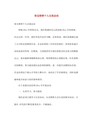 珠宝销售个人自我总结 