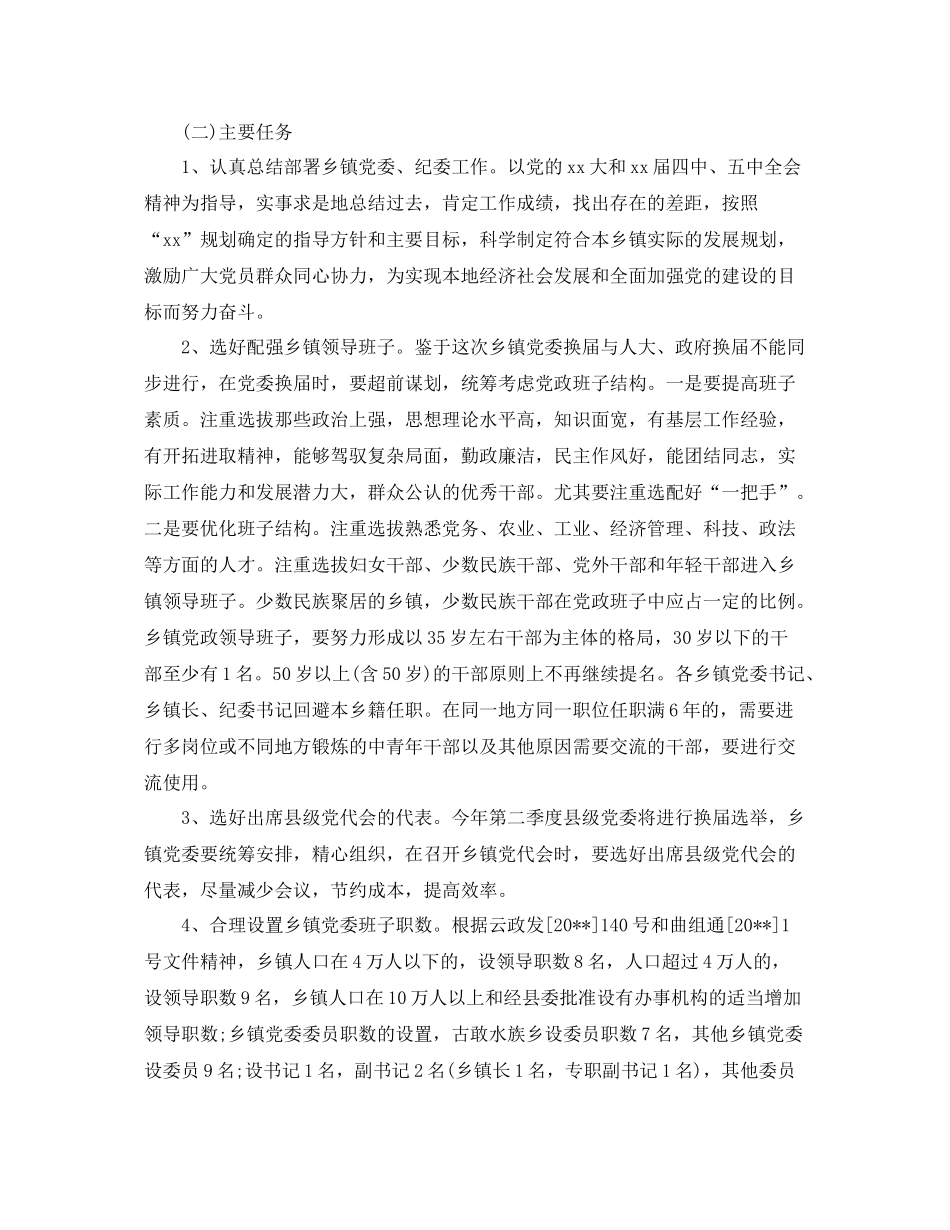 乡镇党委换届选举工作总结 _第2页