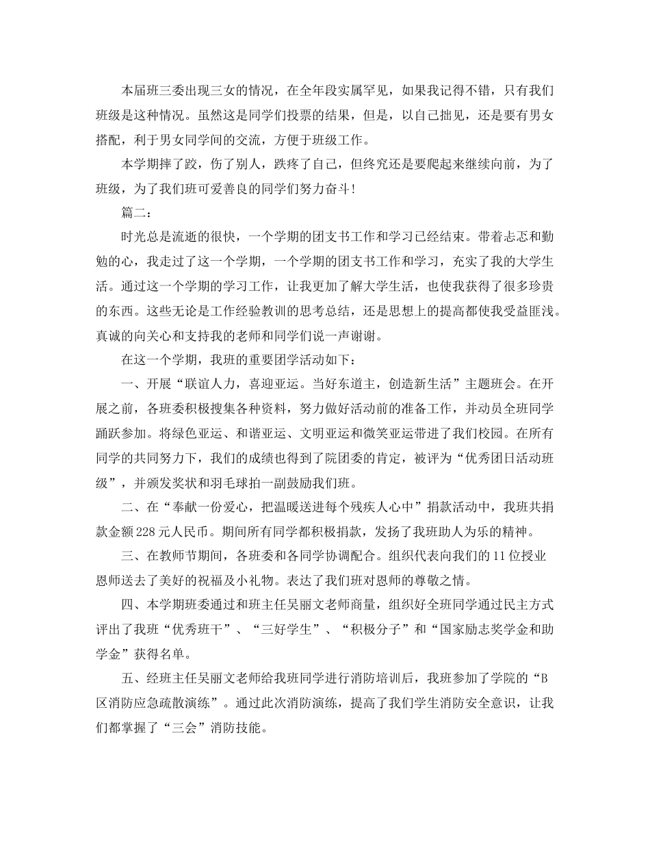 2020年班级团支书工作总结 _第2页