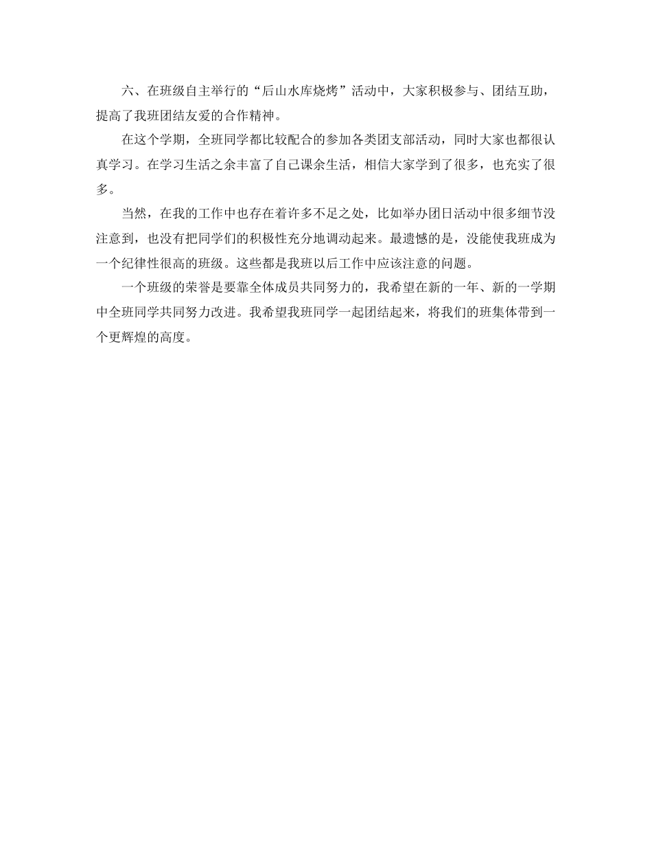 2020年班级团支书工作总结 _第3页