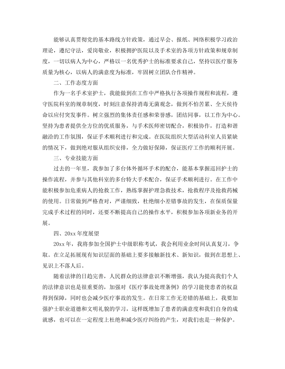 手术室护士年终工作总结三篇 _第2页