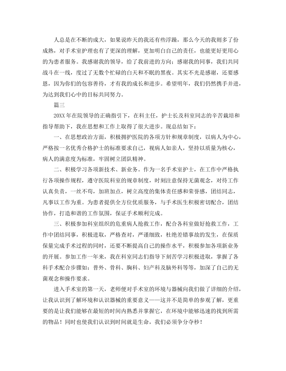 手术室护士年终工作总结三篇 _第3页