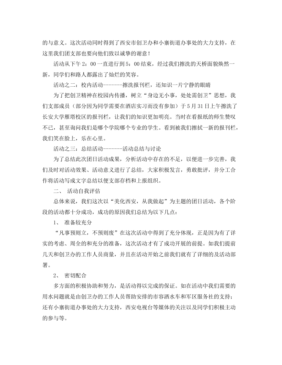 大学生班级团日活动总结范文 _第2页