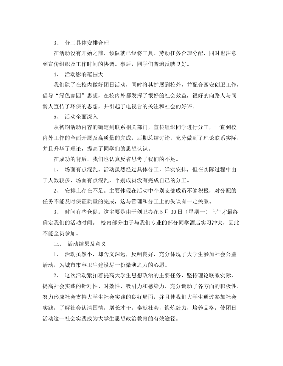 大学生班级团日活动总结范文 _第3页