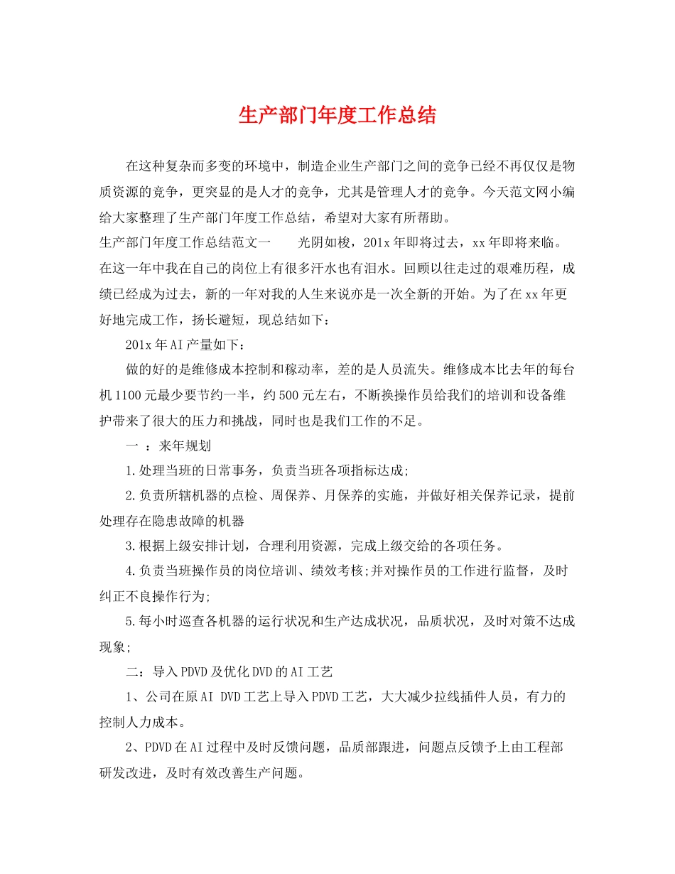 生产部门年度工作总结 _第1页